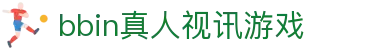 bbin真人视讯游戏 - (中国)湖南省bbin真人视讯游戏控股有限公司欢迎您